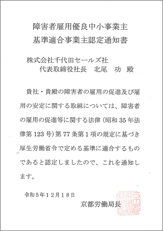 千代田セールズ社　2025年度入社式
