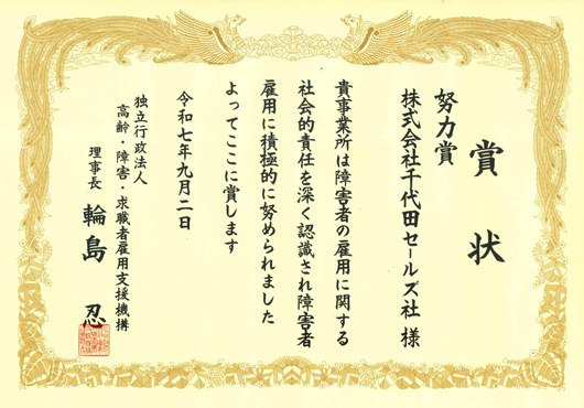 千代田セールズ社　2025年度入社式